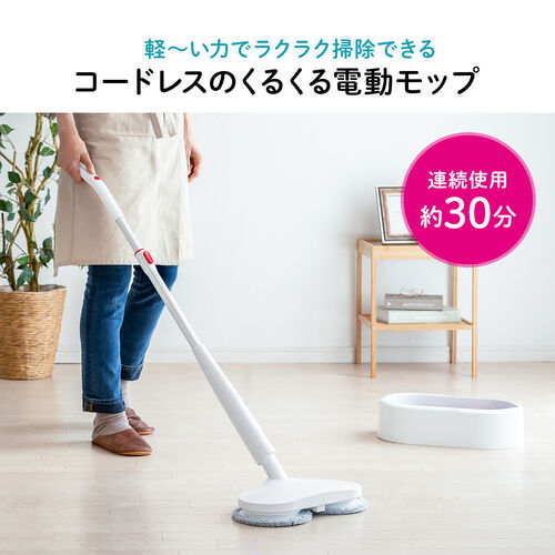 電動モップ 回転モップ コードレスモップ 充電式 コードレス 電動モップ 回転モップ コードレスモップ 充電式 コードレス