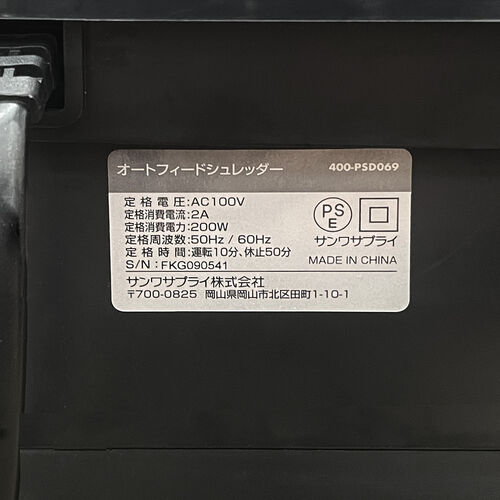 オートフィードシュレッダー 家庭用シュレッダー 業務用シュレッダー