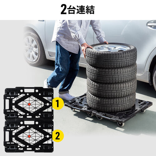 平台車 連結 キャスター付 耐荷重80kg 積み重ね可能 ブラック