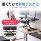 スタンディングデスク リフトアップデスク 幅106cm 高さ調整12～51cm