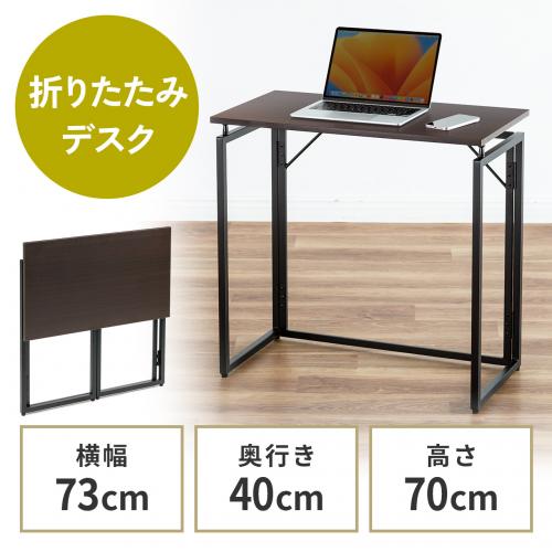 パソコンデスク 折りたたみデスク 簡易デスク オフィスデスク 【ダークブラウン】 折りたたみデスク 折りたたみテーブル コンパクトデスク 省スペース 幅