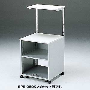 サブテーブル(プリンター台:SPS-060N専用)