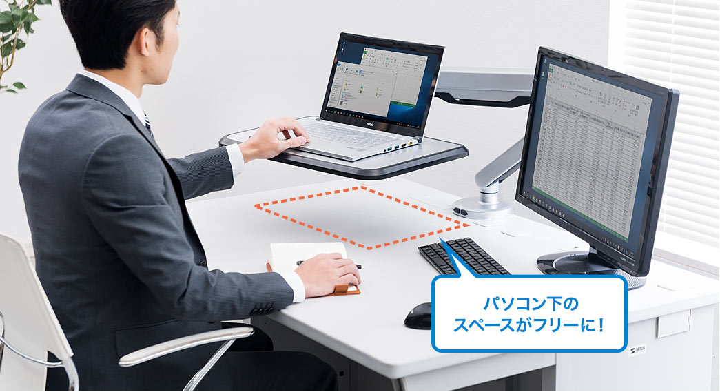 パソコン下のスペースがフリーに