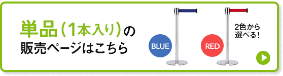 単品(1本入り)の販売ページはこちら