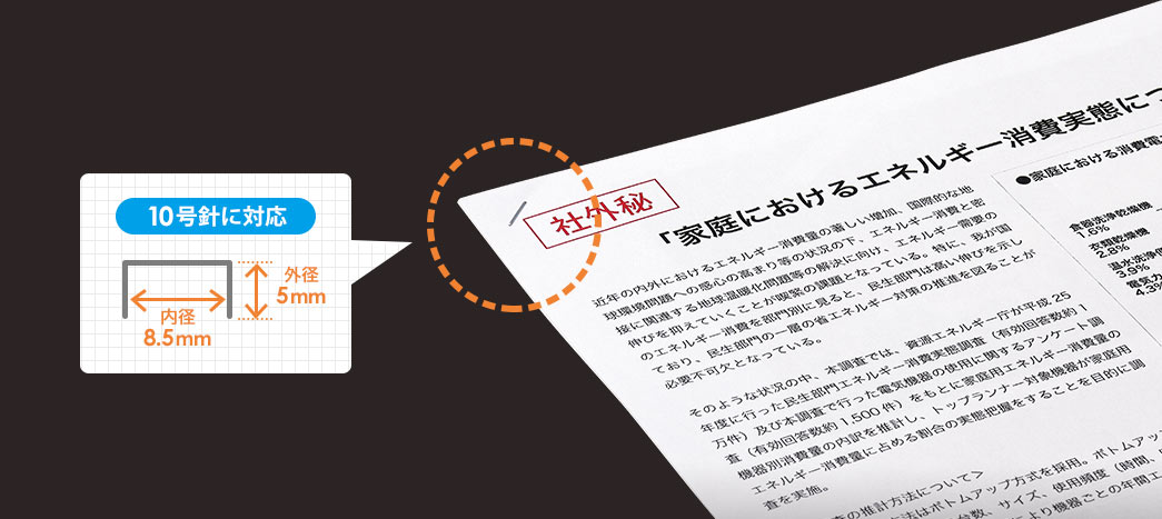 10号針に対応