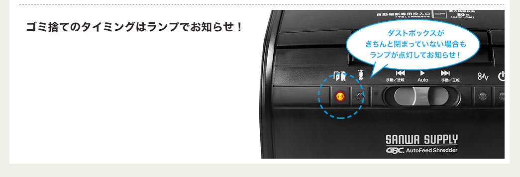 ゴミ捨てのタイミングはランプでお知らせ