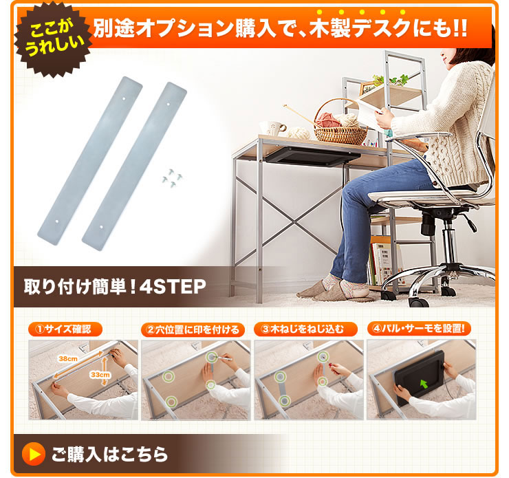 別途オプションで、木製デスクにも