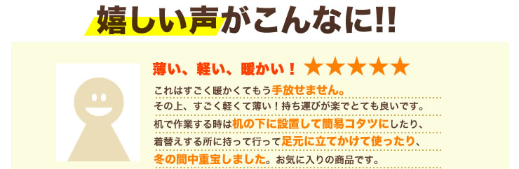 嬉しい声がこんなに 薄い、軽い、暖かい