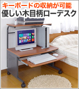 パソコンデスク(ローデスク・ダークオーク木目柄・W750×D550)